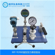 油壓壓力表校驗(yàn)臺